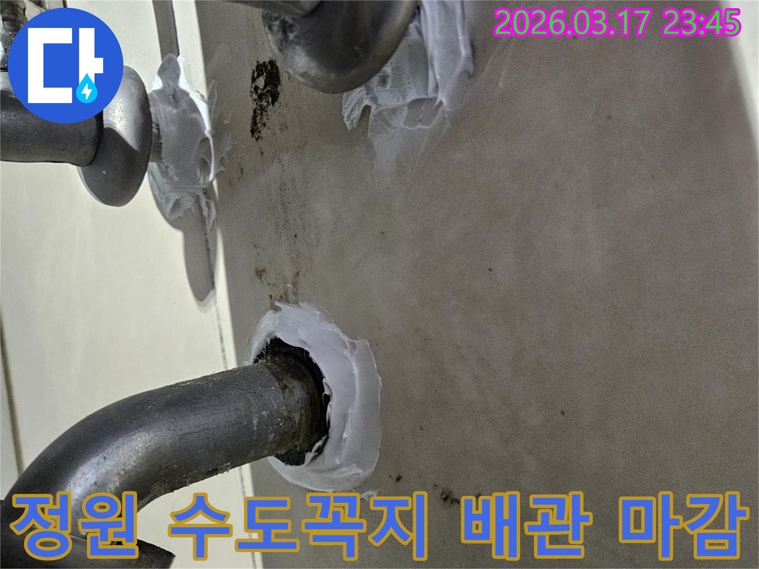 저희-팀이-노후된-상가-외부-정원-수도꼭지-급수-배관-틈새를-해결하기-위해-고성능-실리콘으로-정밀하게-처리하는-과정입니다