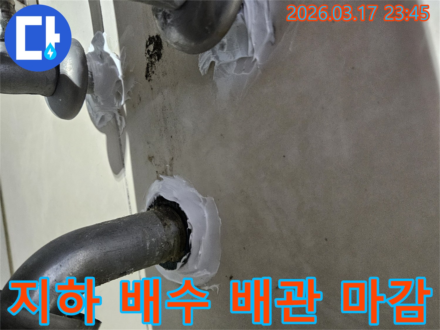 저희-팀이-노후된-상가-지하-주차장-배수-배관-틈새를-해결하기-위해-고성능-실리콘으로-정밀하게-처리하는-과정입니다