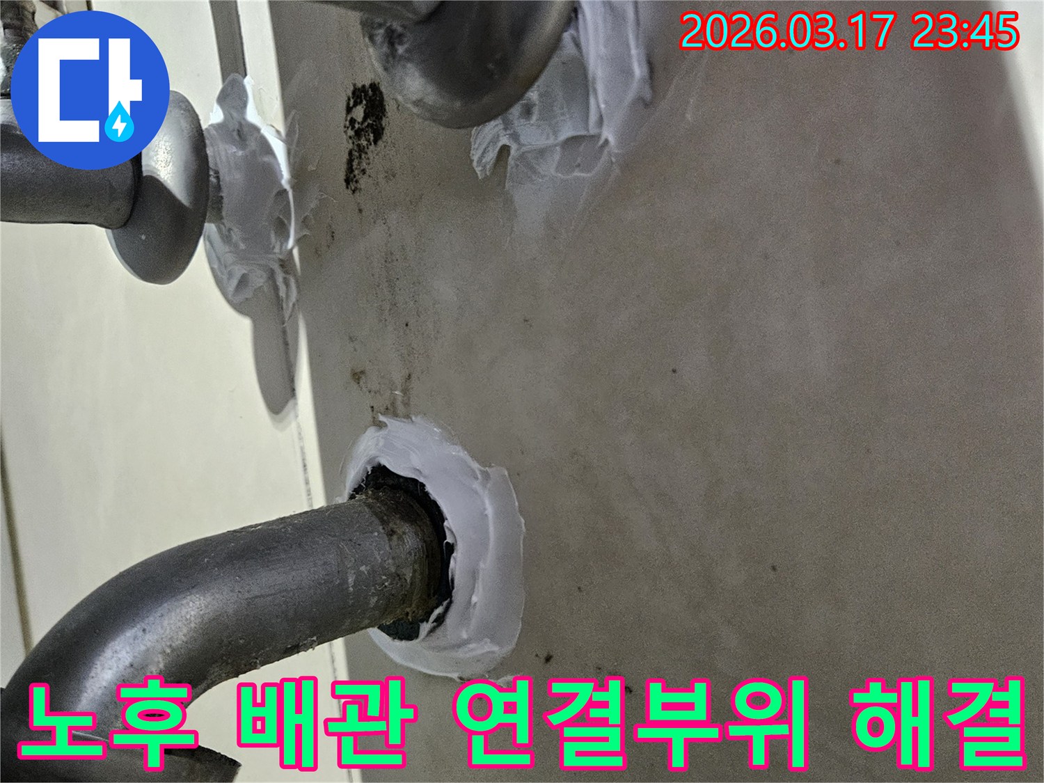 저희-팀이-노후된-주택-배관-연결부위-틈새에서-발생한-누수-문제를-해결하기-위해-고성능-실리콘으로-정밀하게-처리하는-과정입니다