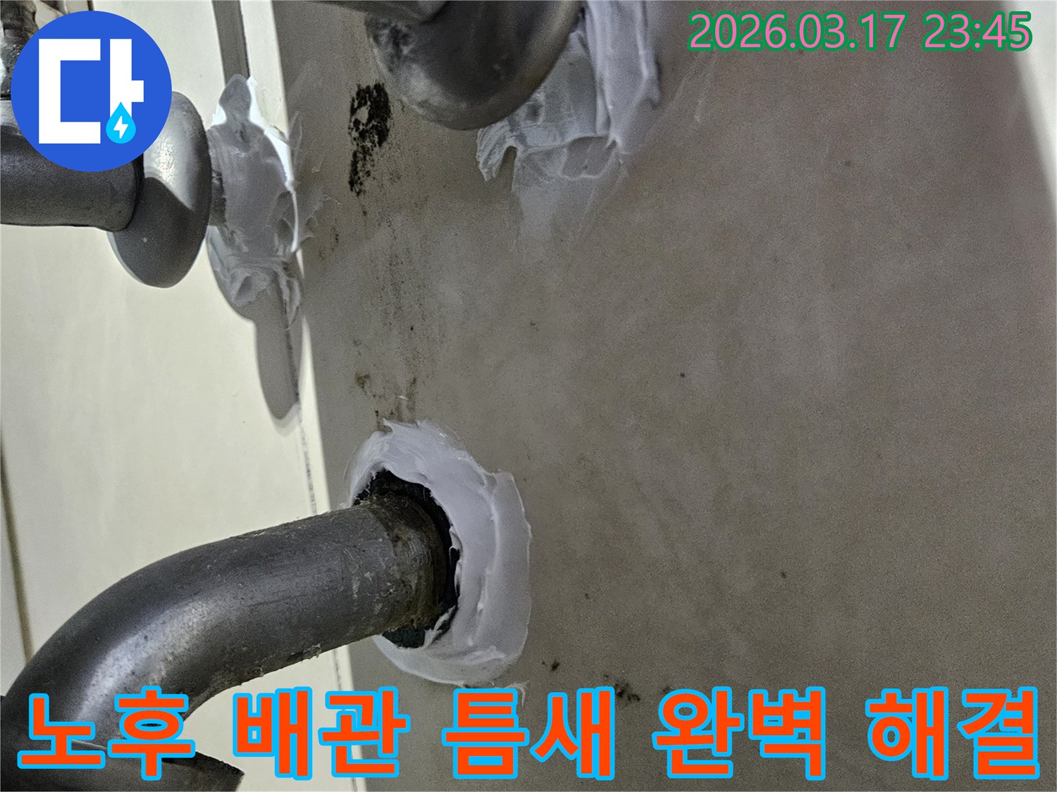저희-팀이-노후된-주택-배관-틈새에서-발생한-누수-문제를-해결하기-위해-고성능-실리콘으로-정밀하게-처리하는-과정입니다