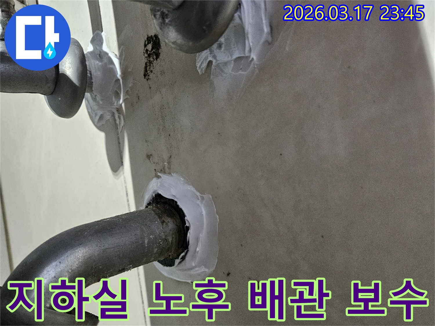 저희-팀이-노후된-주택-지하실-배관-틈새를-해결하기-위해-고성능-실리콘으로-정밀하게-처리하는-과정입니다