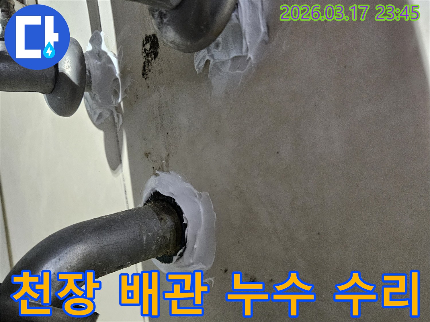 저희-팀이-누수-문제를-해결하기-위해-배관-주변의-모든-틈새를-고성능-실리콘으로-정밀하게-처리하는-과정입니다