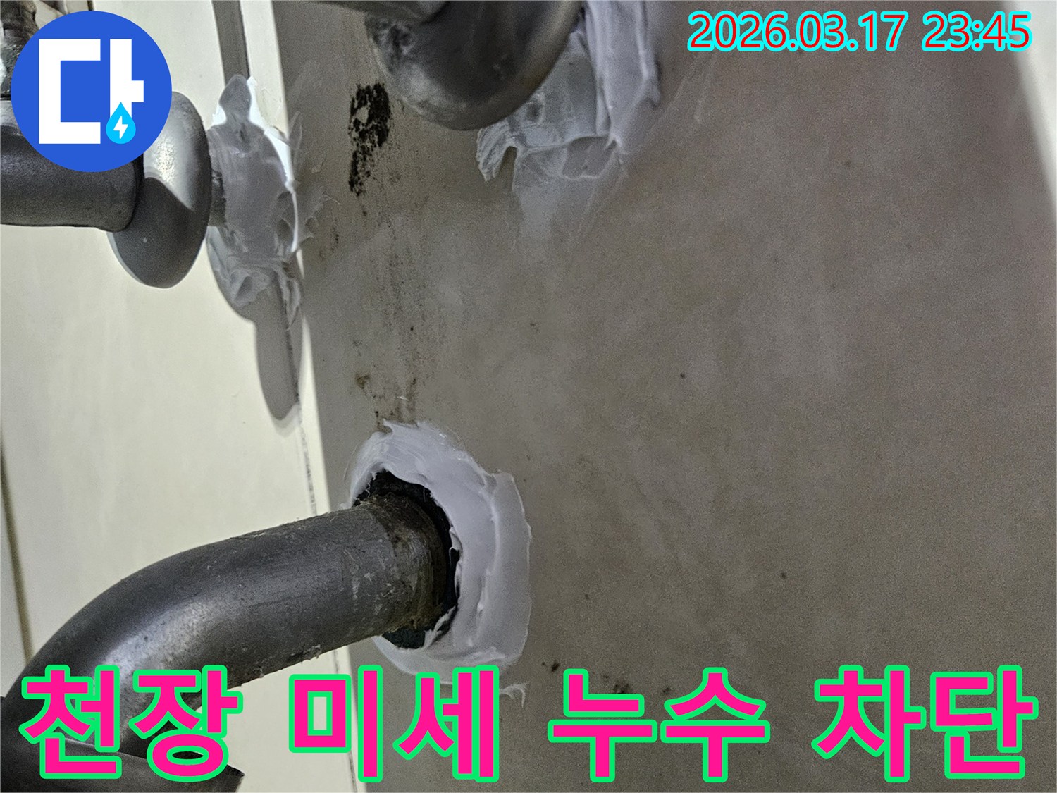 저희-팀이-천장-배관-주변의-미세-누수를-해결하기-위해-고성능-실리콘으로-정밀하게-처리하는-과정