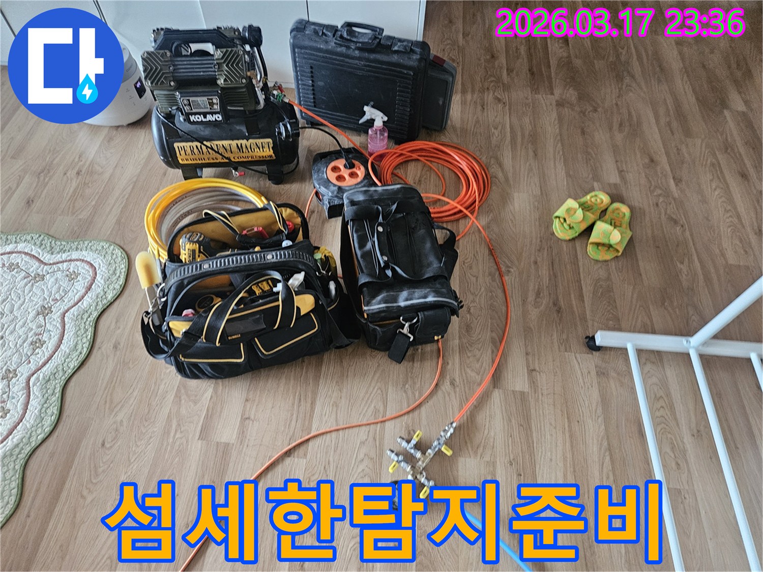 전문 누수 탐지 엔지니어가-정확한 진단을 위해-첨단 장비들을 꼼꼼하게 준비하고 있습니다.