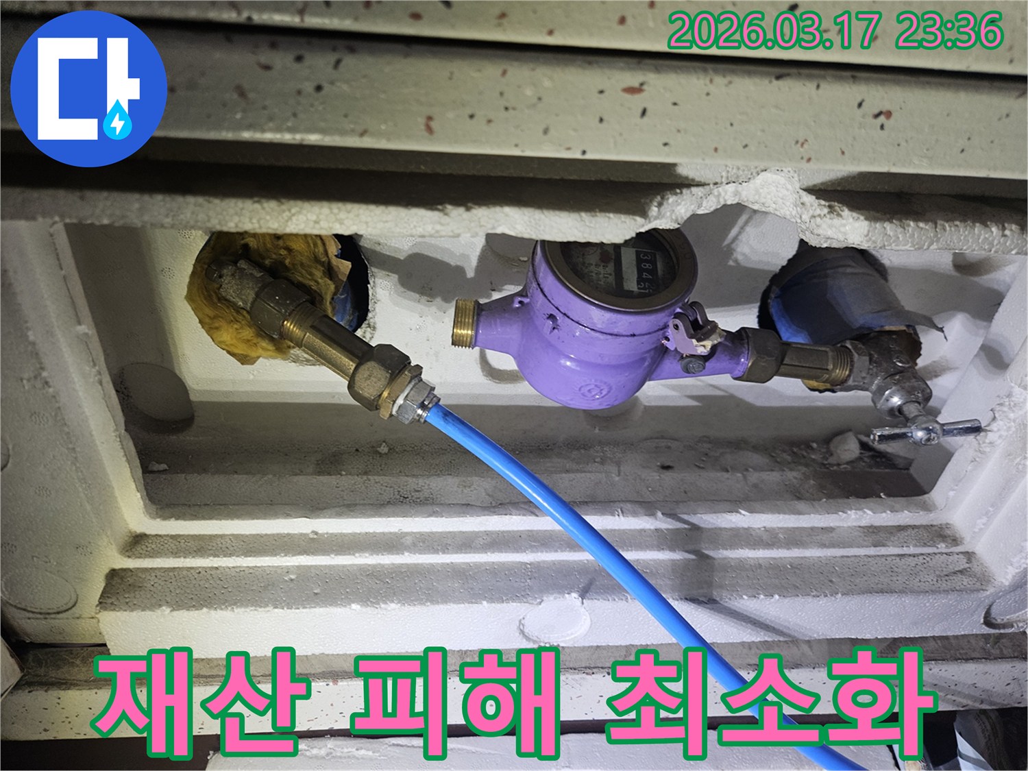 주택 누수로 인한 재산 피해를 최소화하기 위해-수도 계량기에 정밀 탐지 장비를 연결하여-누수 지점을 정확히 진단하고 있습니다