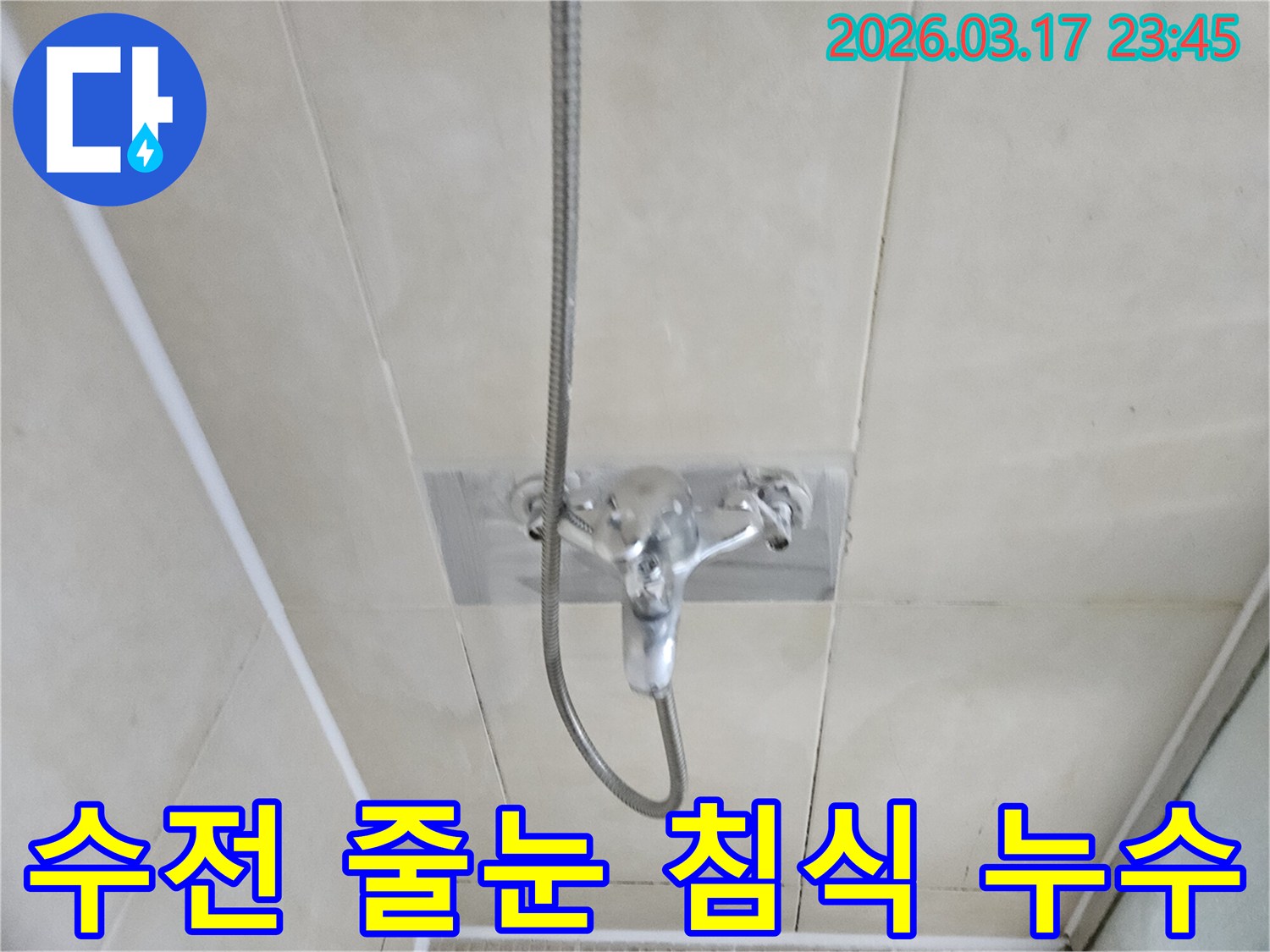 화성-병점-아파트-욕실-샤워-수전-주변-줄눈-침식-누수-현장-줄눈-재시공-사진