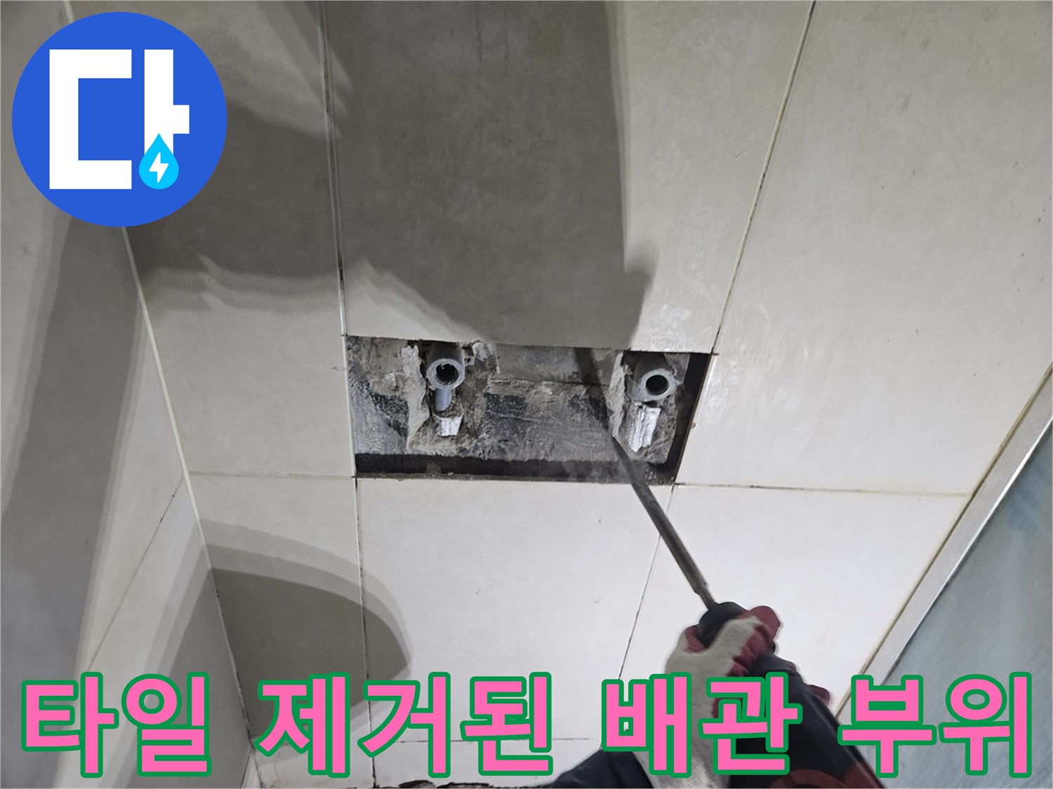 화성 병점 현장-수전 배관 누수 확인을 위한 타일 컷팅