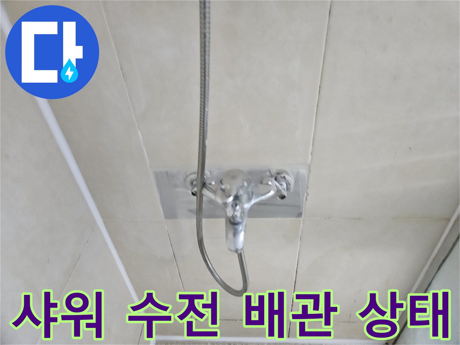 화성 병점 현장의 샤워기 수전 및 연결 배관 모습입니다.