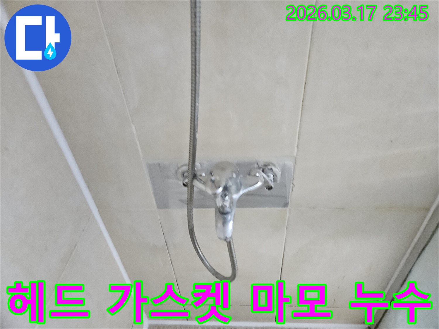 화성-병점구-주택-욕실-샤워-헤드-연결부-가스켓-마모-누수-현장-가스켓-교체-사진