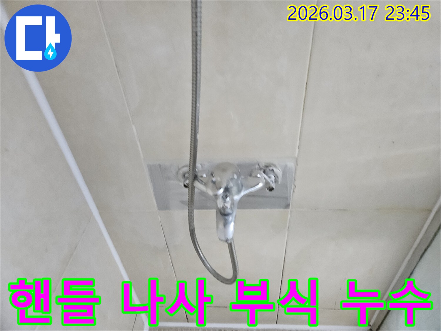 화성-병점동-빌라-욕실-샤워-수전-핸들-고정-나사-부식-누수-현장-나사-교체-및-방수-사진