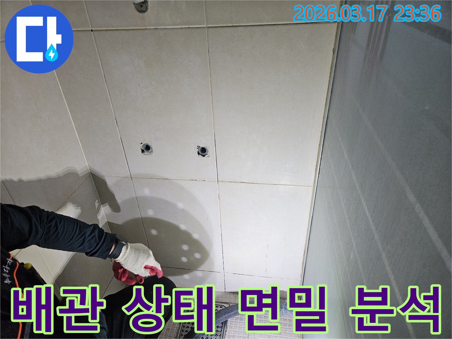 화성-병점동-샤워실에서-배관-누수-수리-전-노출된-배관의-상태를-면밀히-분석하는-전문가입니다