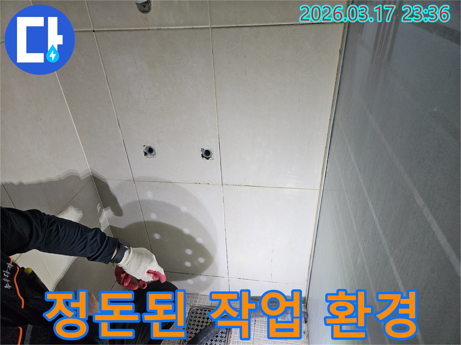 화성-병점동-욕실-누수-공사-현장에서-전문가가-정돈된-작업-환경을-유지하며-전문성을-보여주는-모습입니다