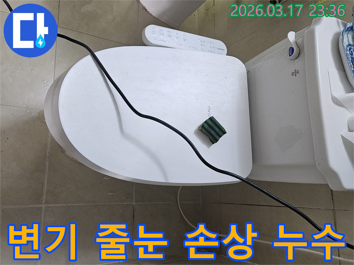 화성 병점동의 한 화장실에서 변기 주변 줄눈 손상으로 인한 습기 침투 원인을 규명하기 위해-전문 탐지 장비를 설치하고 있는 모습입니다