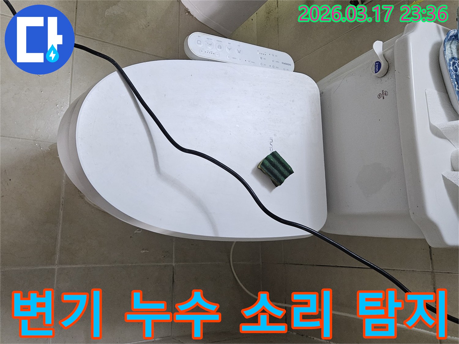 화성시 병점동 아파트에서 변기 누수 문제를 해결하기 위해-전문 엔지니어가 탐지 장비를 연결하고 작업 시작을 알리는 모습입니다