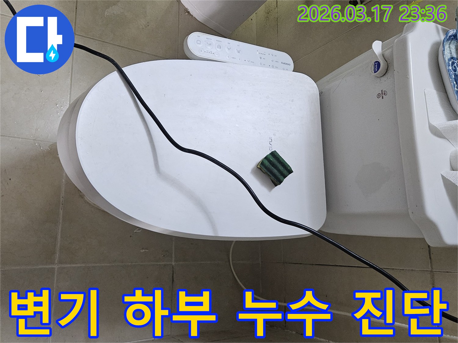 화성시 병점동의 한 화장실에서 변기 하부 물 고임 현상을 정밀 진단하기 위해-전문 탐지 장비를 설치하고 있는 모습입니다