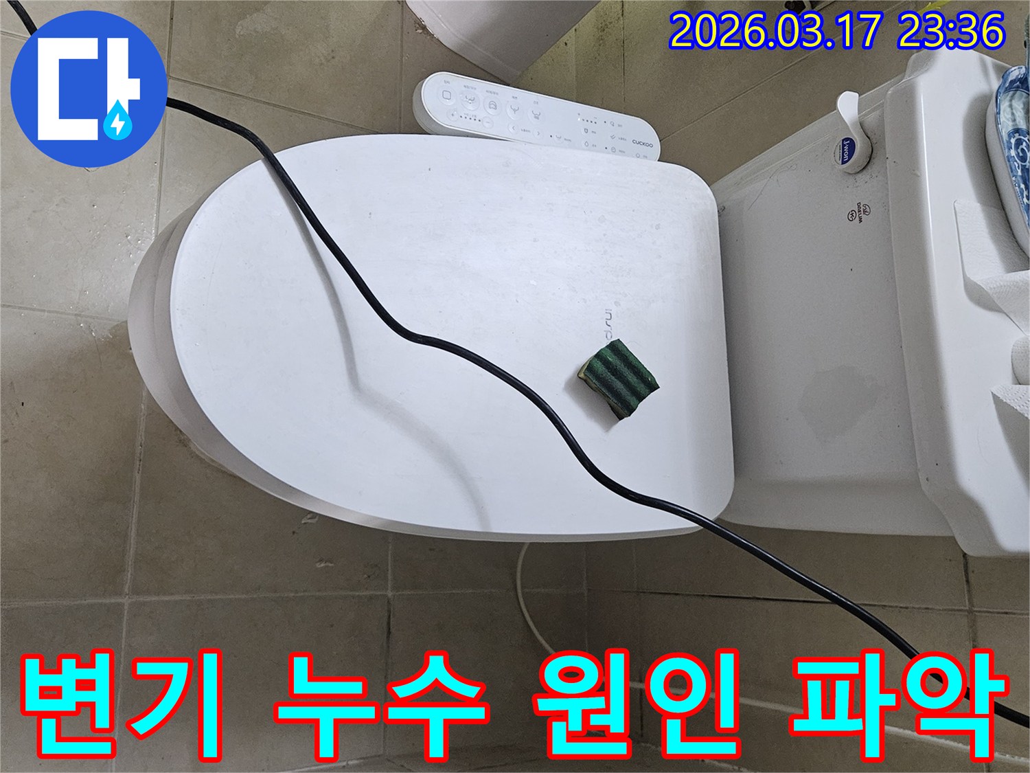 화장실 변기 주변에서 누수 원인을 찾기 위해 준비된 장비와 도구-누수 탐지 전문 엔지니어의 작업 현장입니다