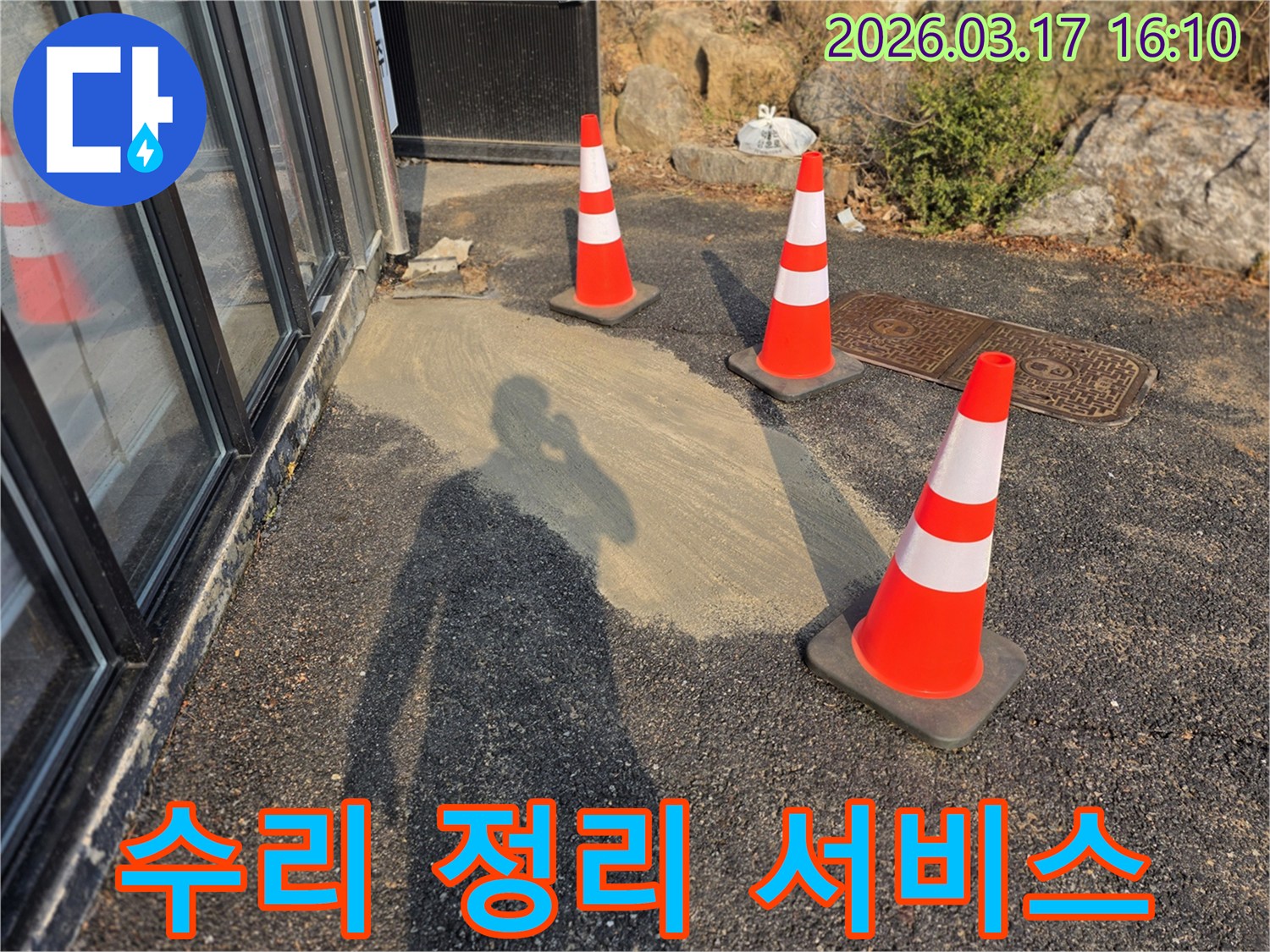 누수 수리부터-현장 정리까지-완벽한 서비스가-제공된 현장입니다