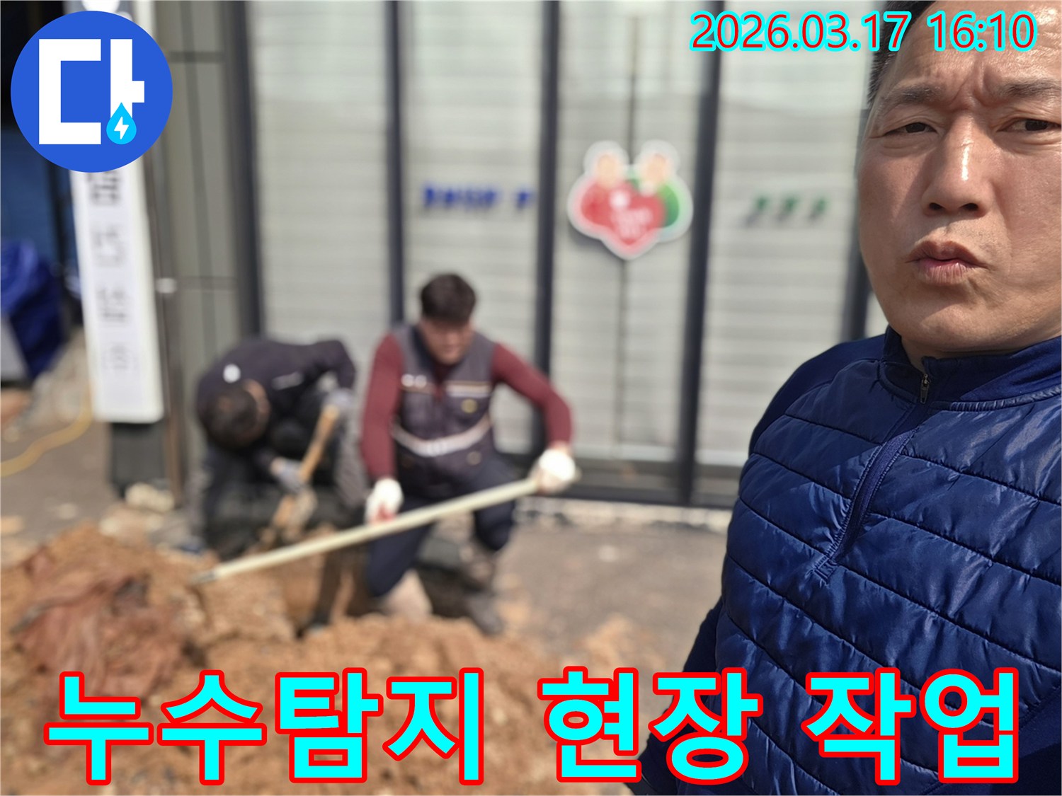 전문가가 누수 지점을 찾기 위해 땅을 파는-누수탐지 작업 현장입니다