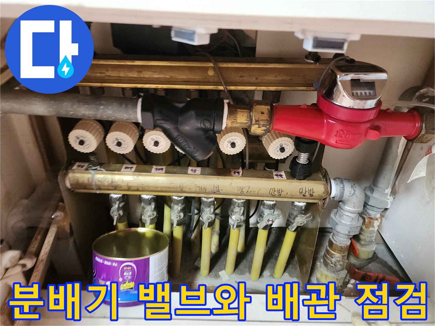 분당 정자동 현장-보일러 난방 분배기와 연결된 각종 배관들