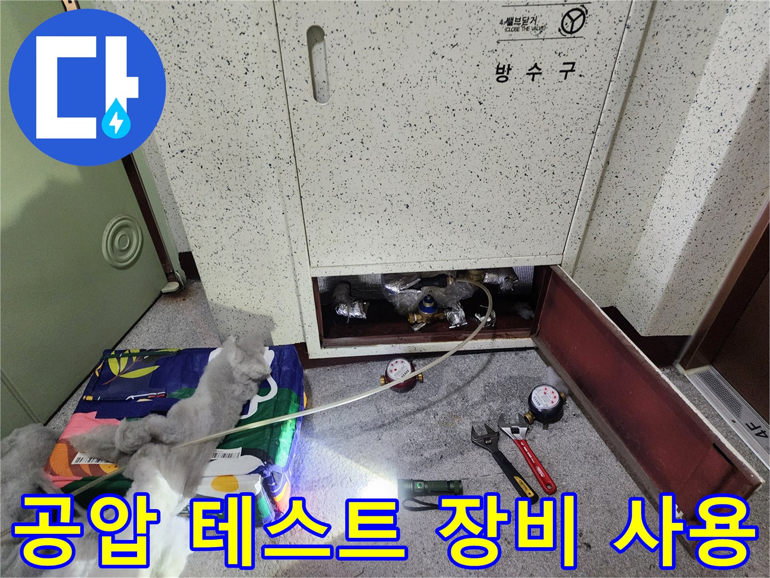 숫자가 표시된 디지털 압력계와 공구들 - 아파트 배관 점검 중