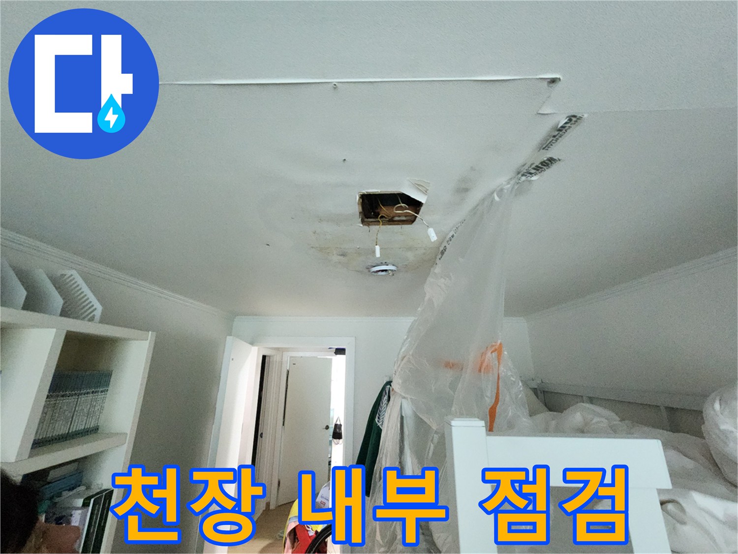 천장 절개 후-배관 주변 오염 상태 확인 중