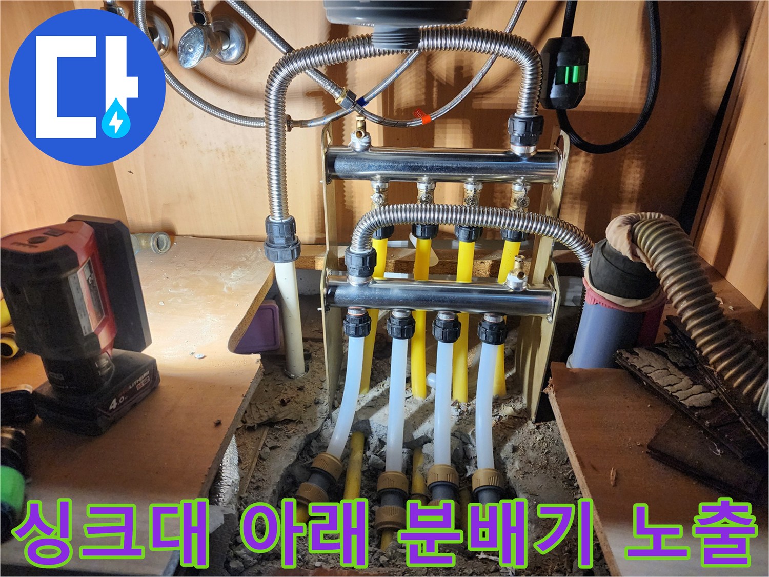 공사-중인-싱크대-하단-바닥-분배기-연결-부위-사진
