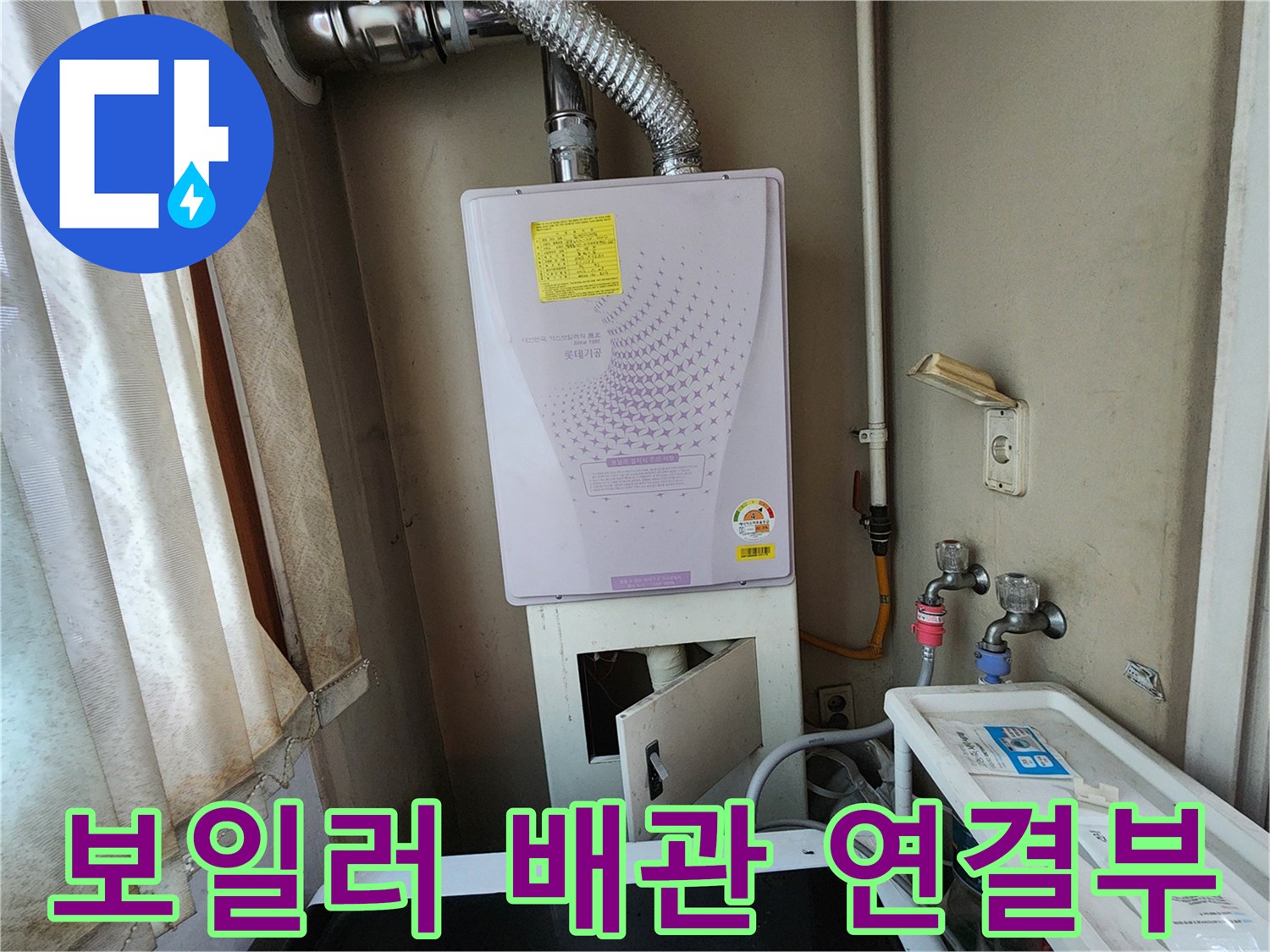 벽면 설치 보일러-은색 연통과 급수 밸브 상세