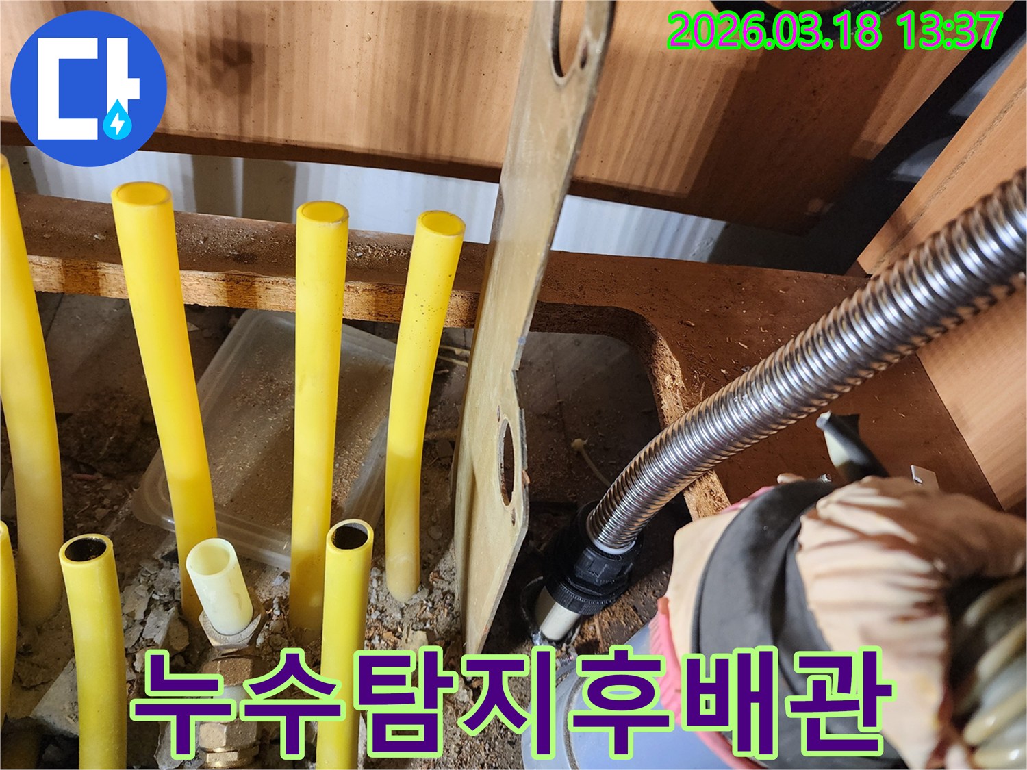 파주-누수탐지-현장에서-첨단-장비로-누수-원인을-분석하고-배관-교체-작업을-진행하는-전문가의-모습