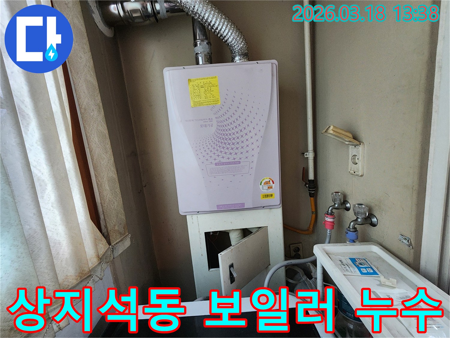 파주-상지석동-보일러실-누수-탐지-현장-사진