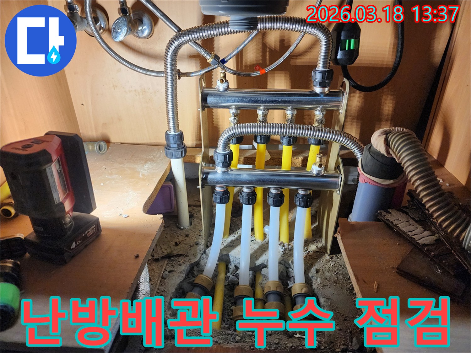 파주 지역의 난방 배관에서-발생한 누수를 점검하고-겨울철 난방 효율을 높이기 위한-전문적인 배관 관리 현장입니다