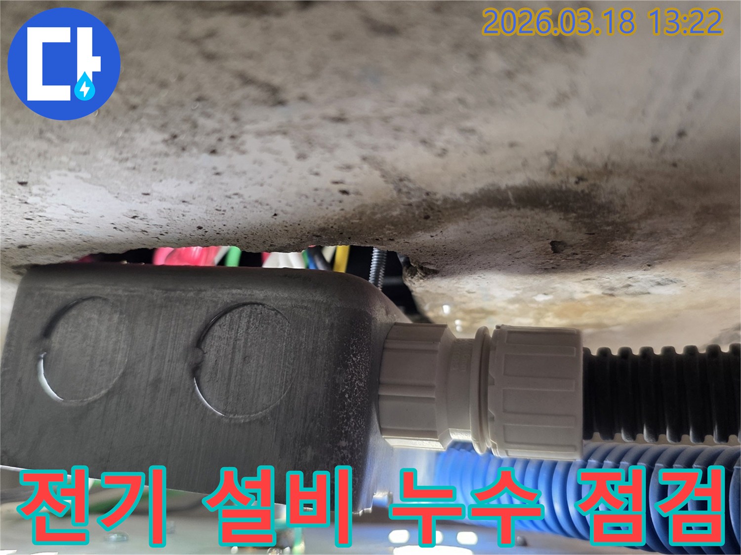이 이미지는 전기 설비와 인접한 배관 연결 부위에서 누수 여부를 안전하게 점검하는 과정입니다-전기적 위험을 고려한 전문적인 탐지 작업입니다
