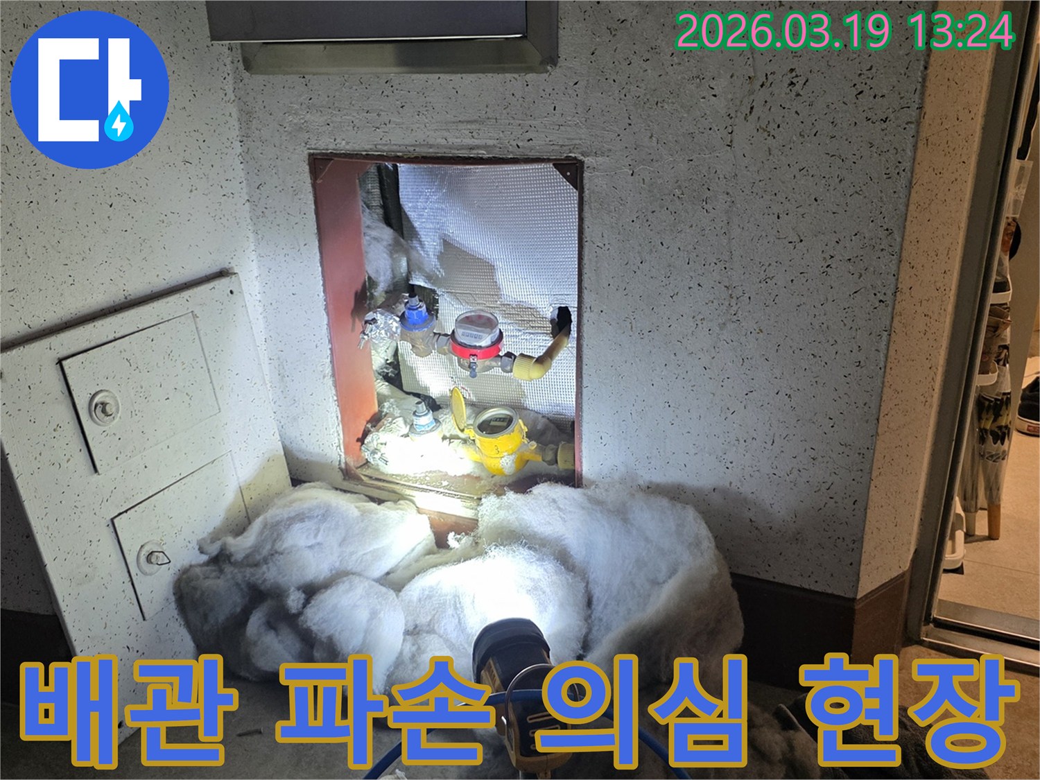 성남 분당 지역-누수 공사 현장에서-배관 상태를-점검하는 모습