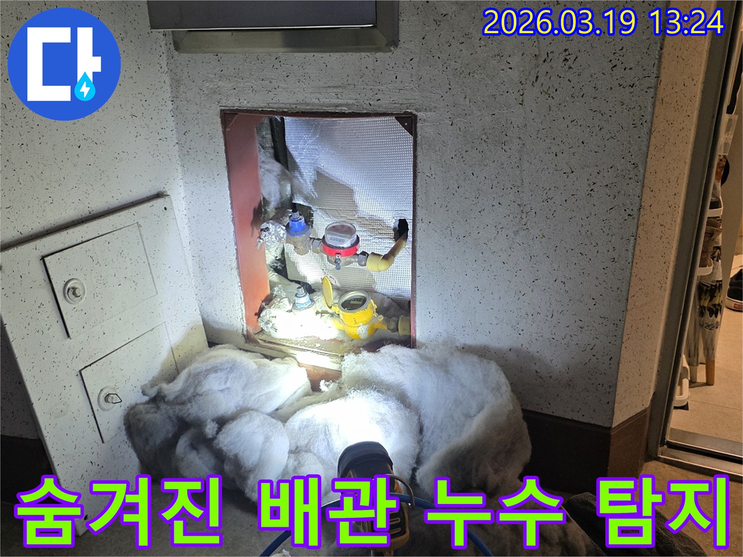수내동 아파트에서-발생한 누수를-정확히 찾아내기 위해-조사 중인 현장