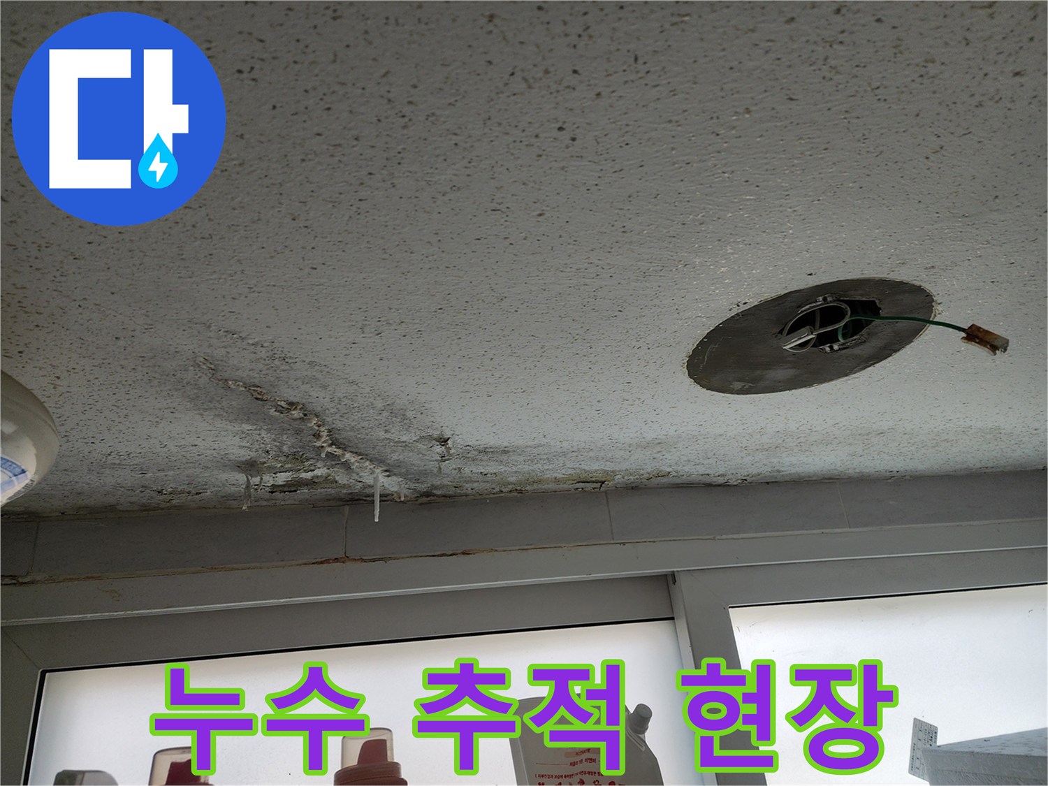 배관 구멍 주변의 누수 흔적과 젖은 천장 부위