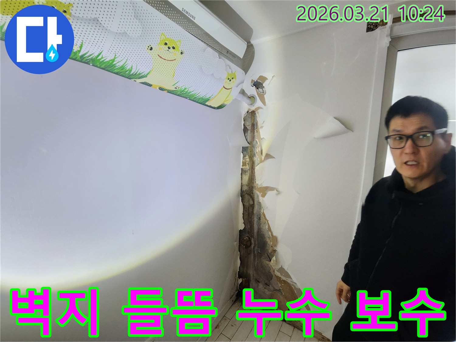 에어컨 아래 벽면의-심각한 벽지 손상과-검은 곰팡이가-누수를 명확히-보여주는-현장입니다