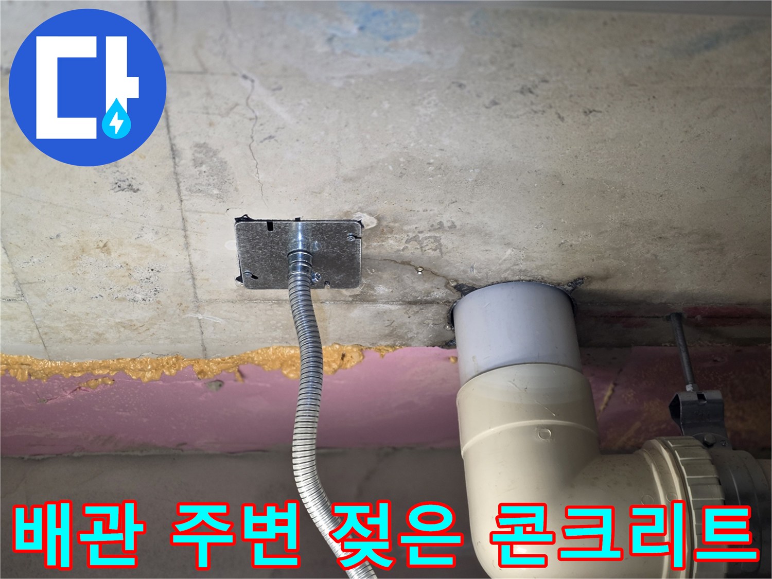 화장실 천장 내부-하수관 연결부 습기 현상