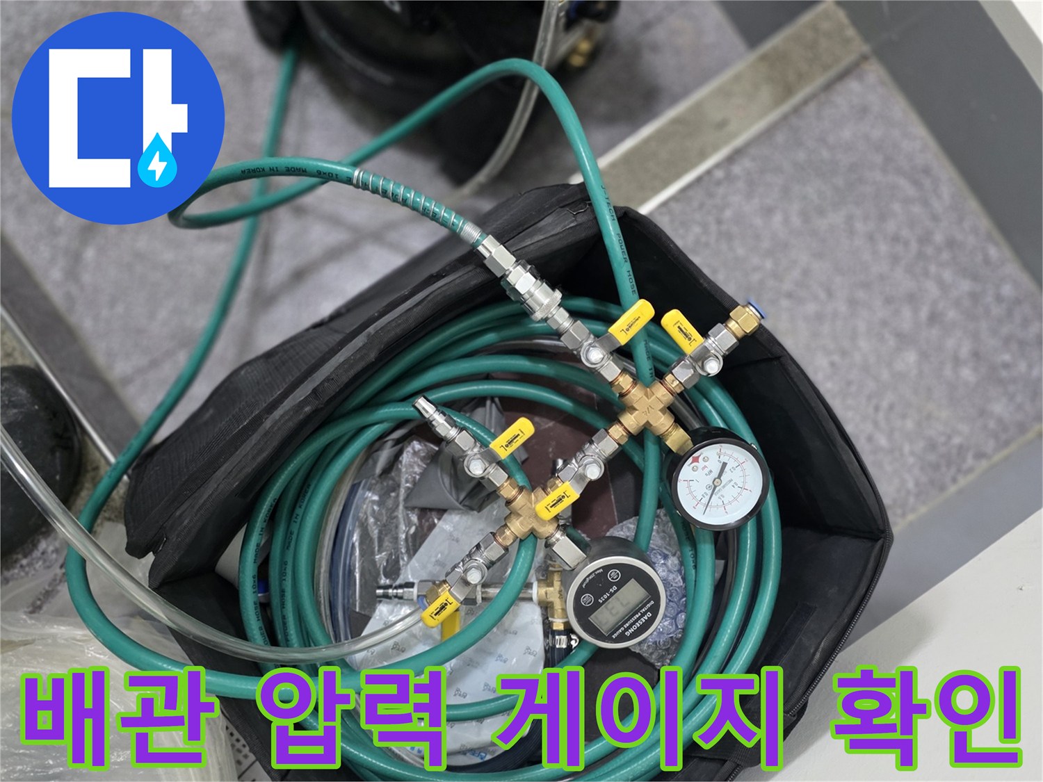 배관 내 공기압 유입 후 수치를 모니터 전달하는 압력계와 호스 연결 상태