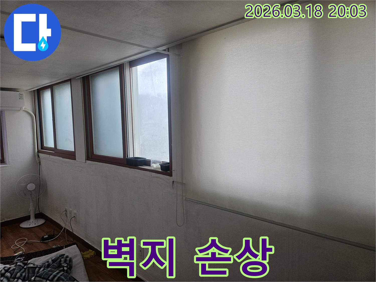 창호 주변 방수 불량으로-내부 벽에 습기와-곰팡이가 번진 모습