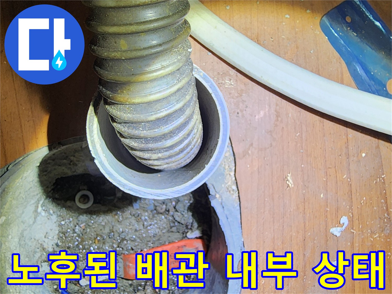 배관-연결부의-이물질-및-상태-점검
