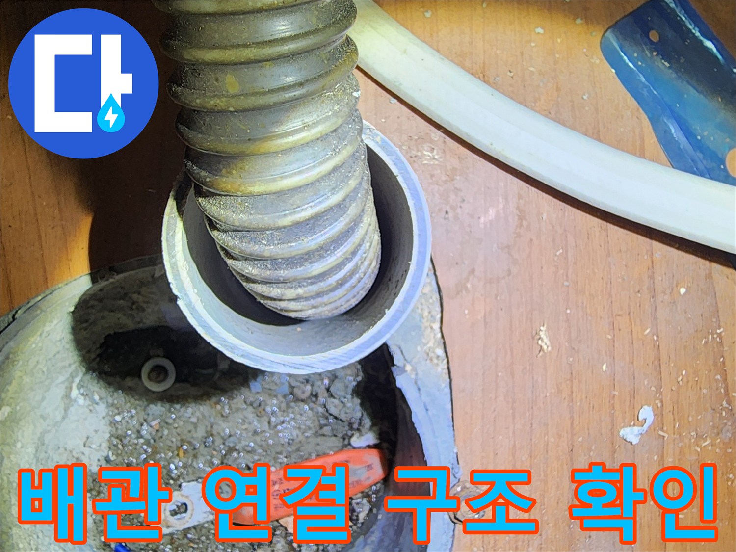 배관의 주름진 형태와 고정 장치를 촬영한 사진입니다.