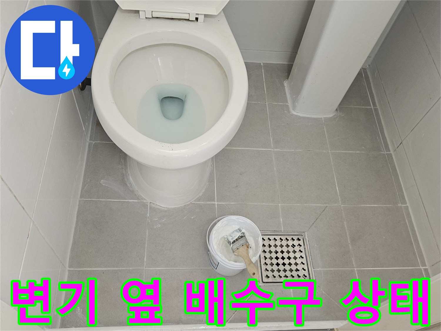 강북구 욕실-배수구 유가와 변기 하단부 누수 부위