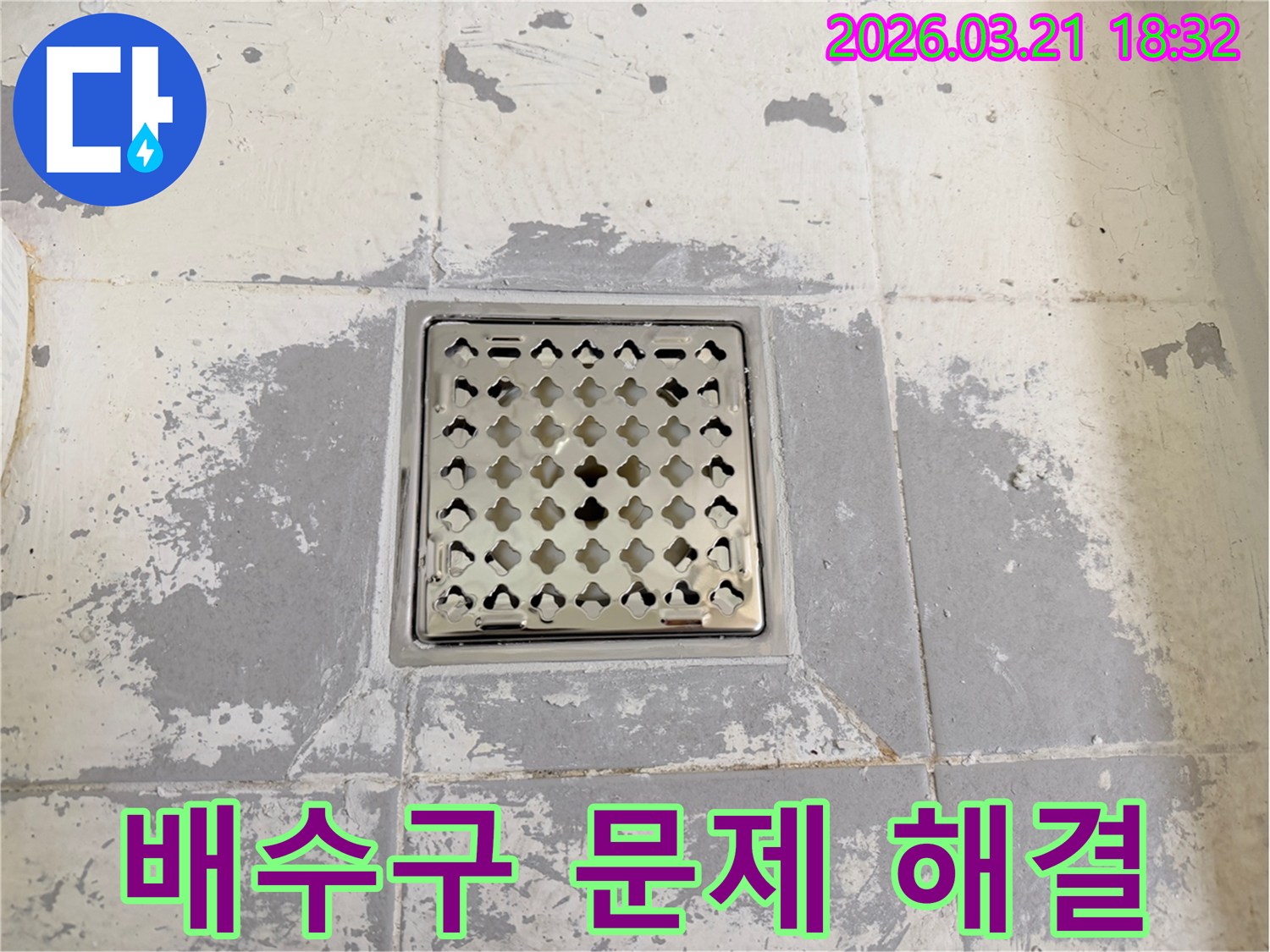 방수 작업과 함께-배수구 주변을-꼼꼼하게-마감한-누수 공사-현장의-한 장면입니다.