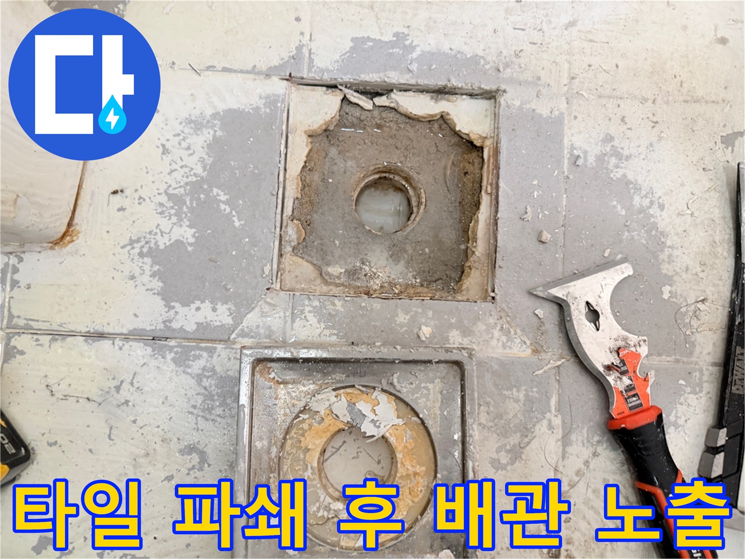 배수구-주변-타일-파손-및-이물질-상태