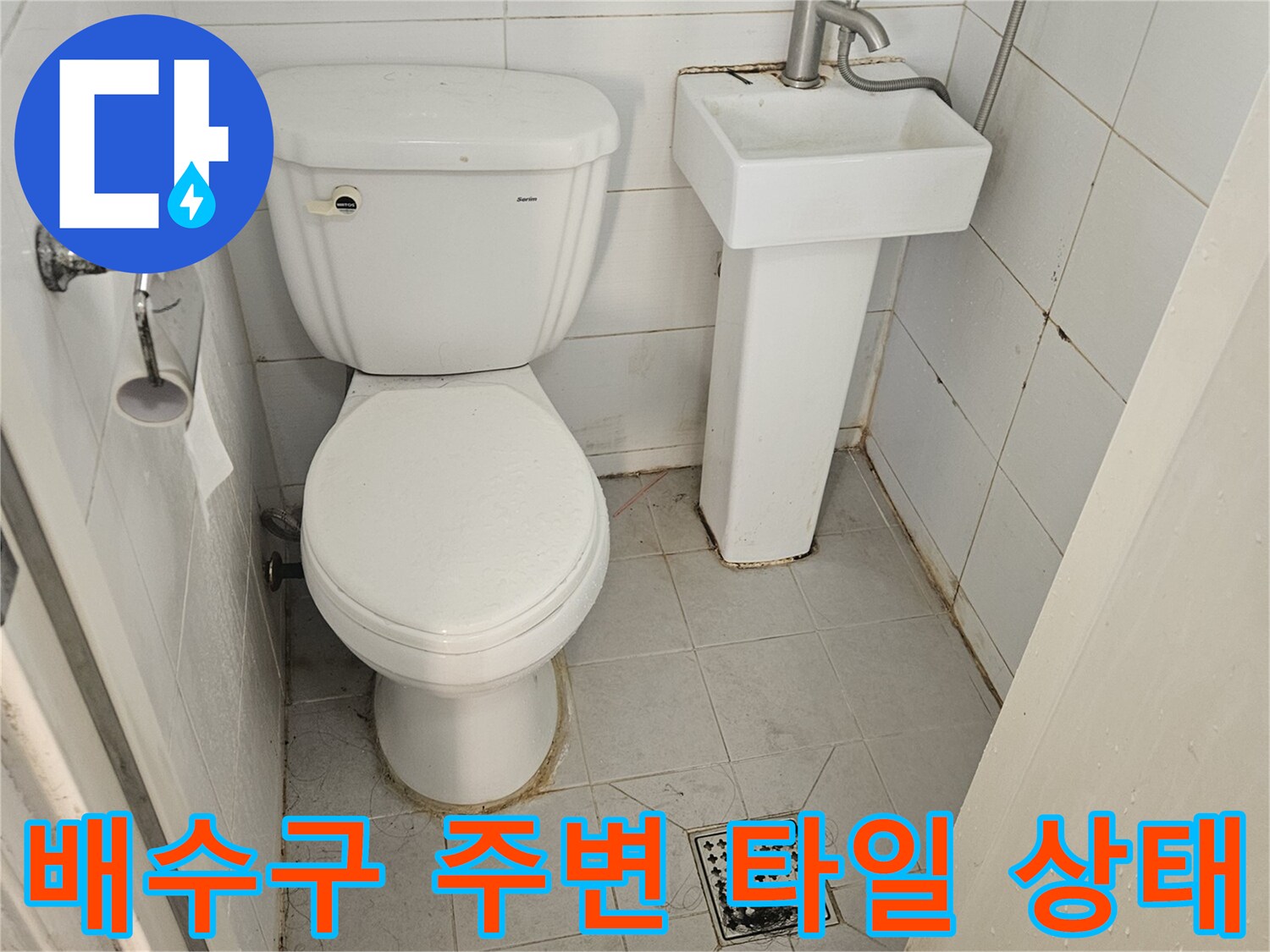 변기-하단-배수구-주변-타일-상태-사진
