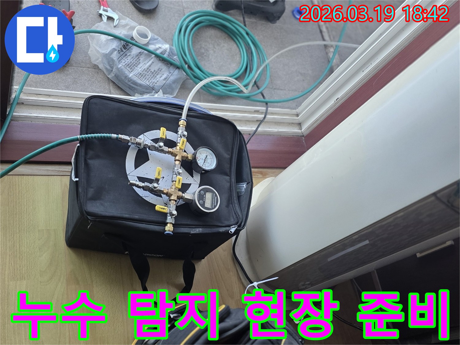고객님의-소중한-공간에서-누수-지점을-정확히-찾아내기-위한-장비-세팅-사진입니다.