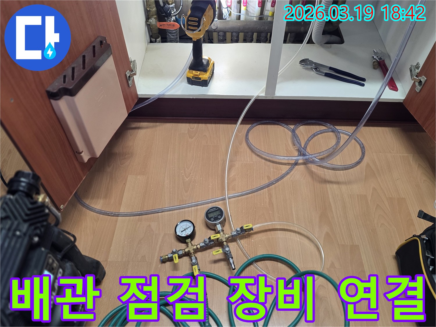 누수-발생-여부-확인을-위한-배관-점검-장비-설치-작업