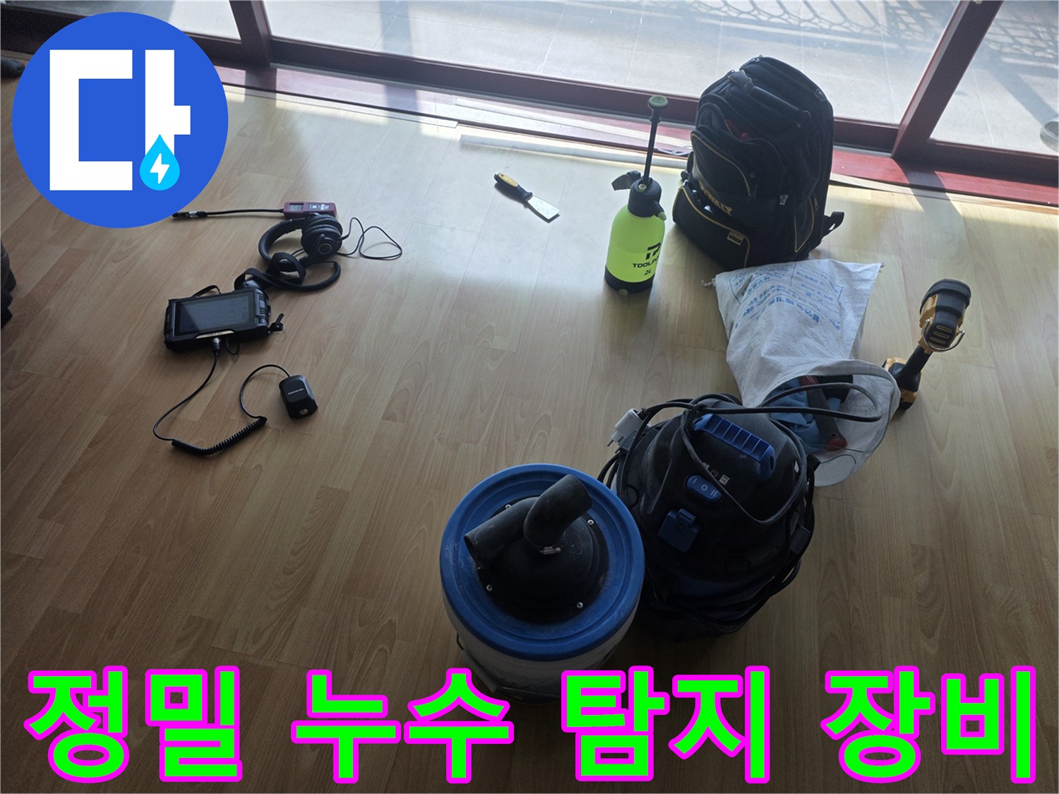 양천구 현장에서 사용하는-가스 탐지기 및 청음식 탐지기 세트