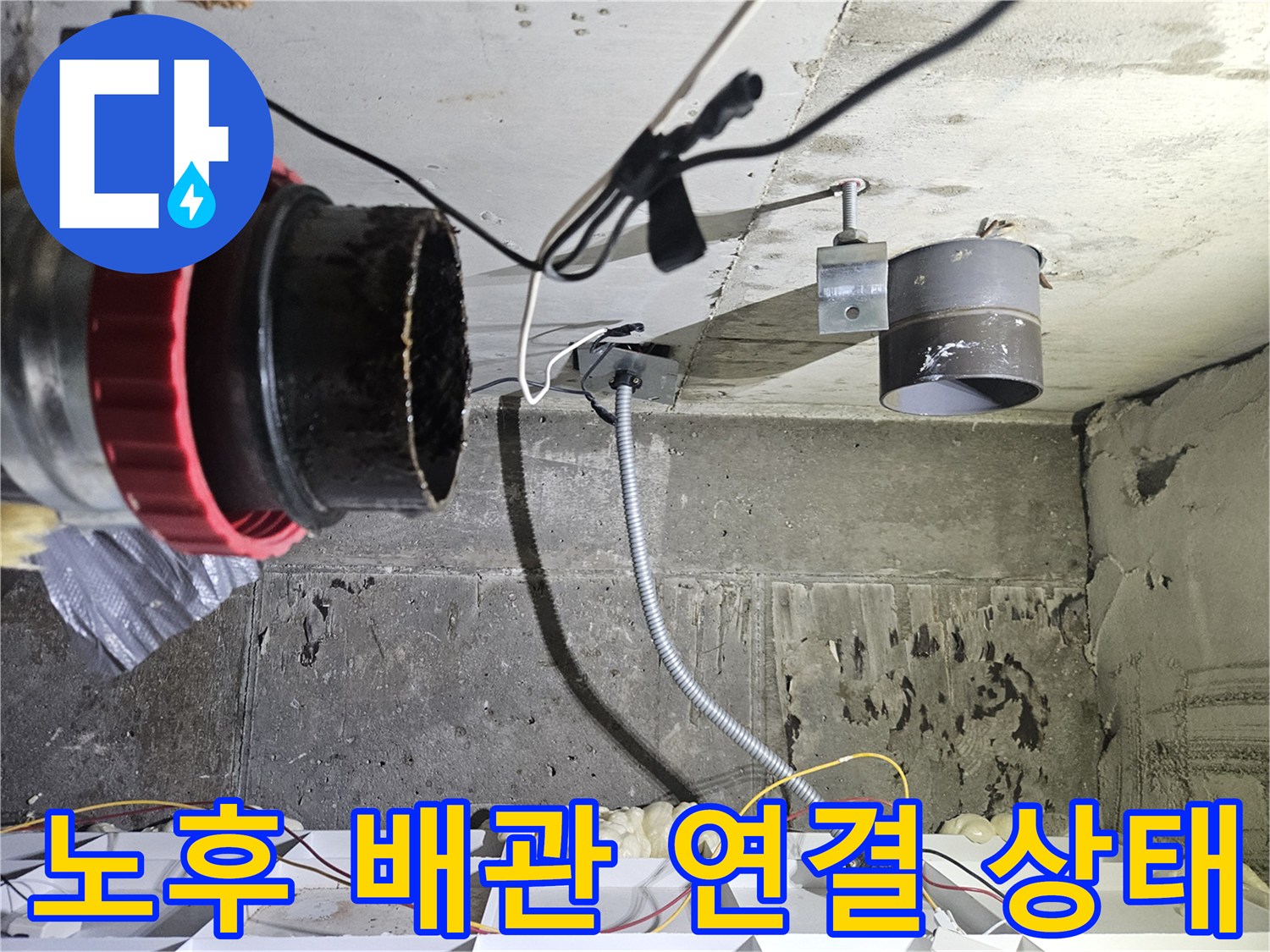 배관 슬라브 고정 장치와 보온재로 덮인 오수관 구조