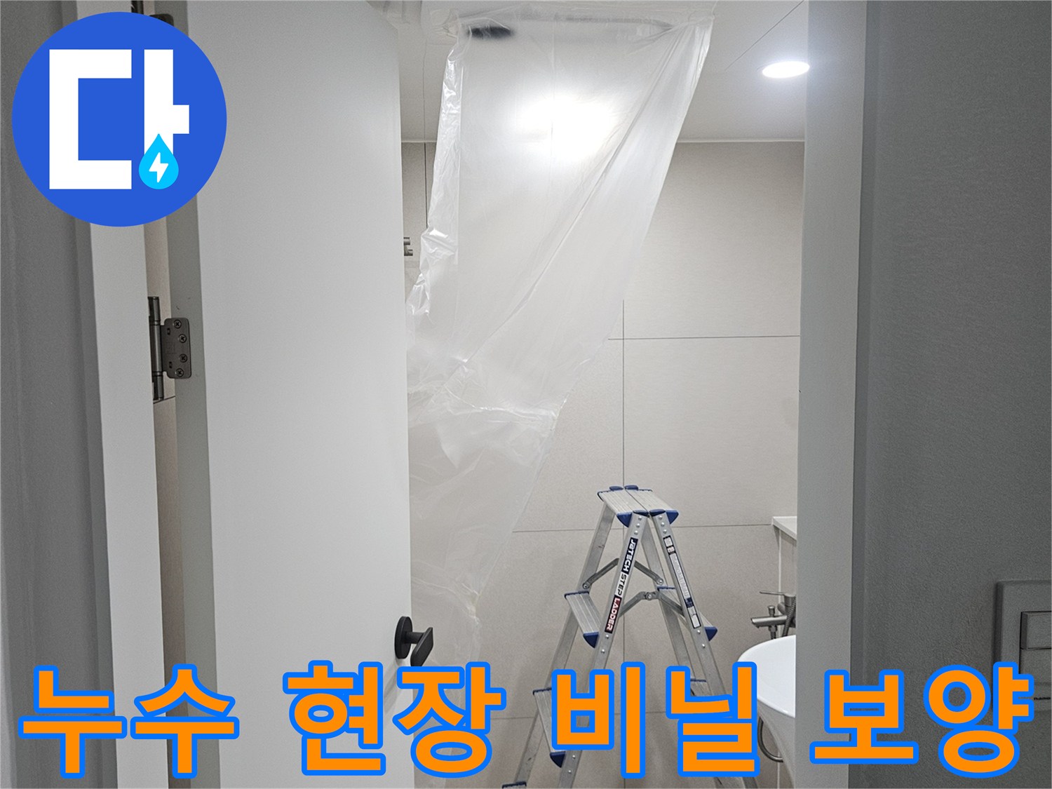 작업 공간의 오염을 막기 위해 설치된 투명 비닐 커버