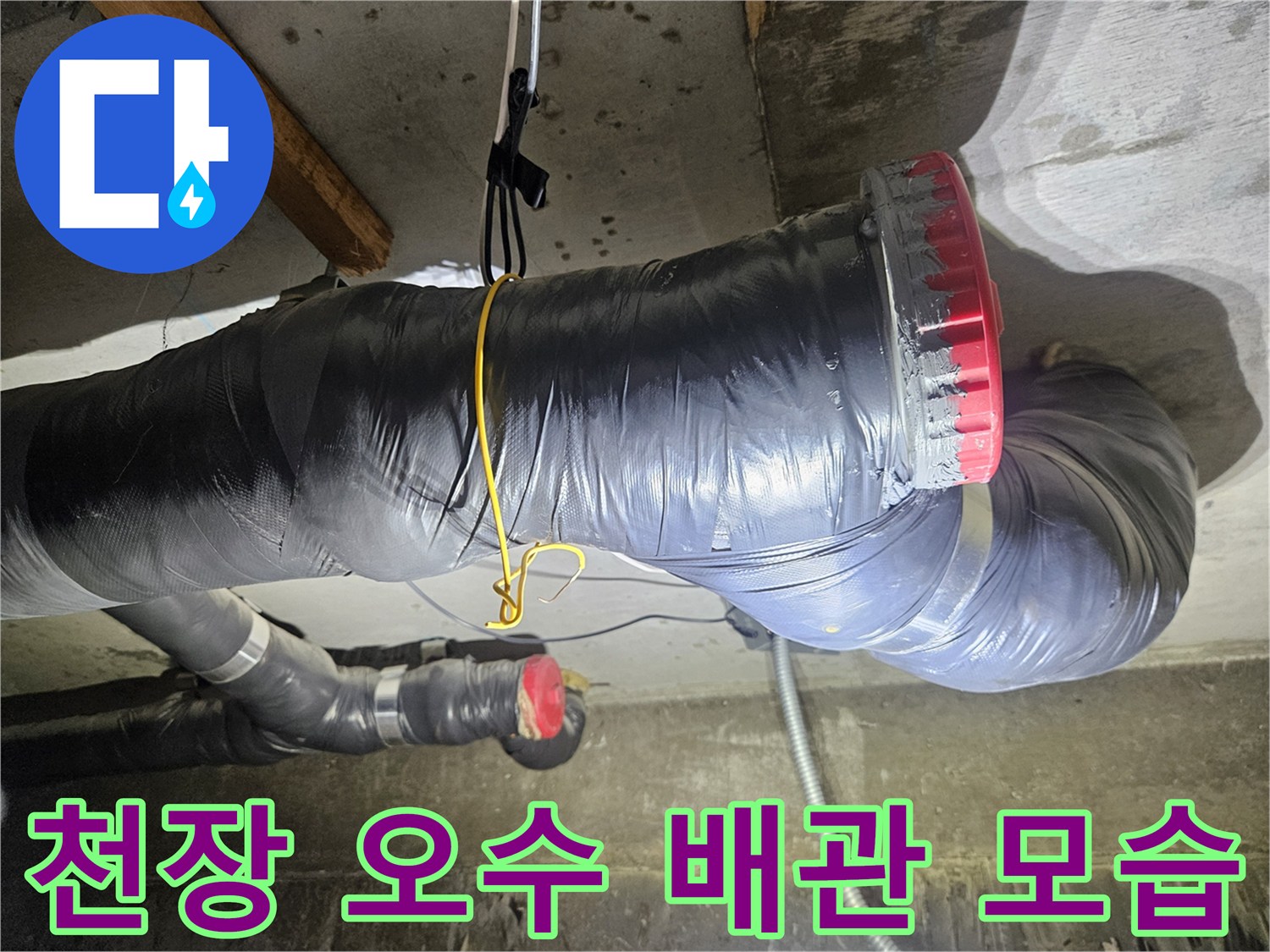 천장 구조물에 연결된-오수 배관과 보온재